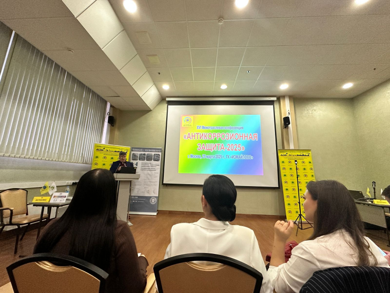 Конференция «АНТИКОРРОЗИОННАЯ ЗАЩИТА»